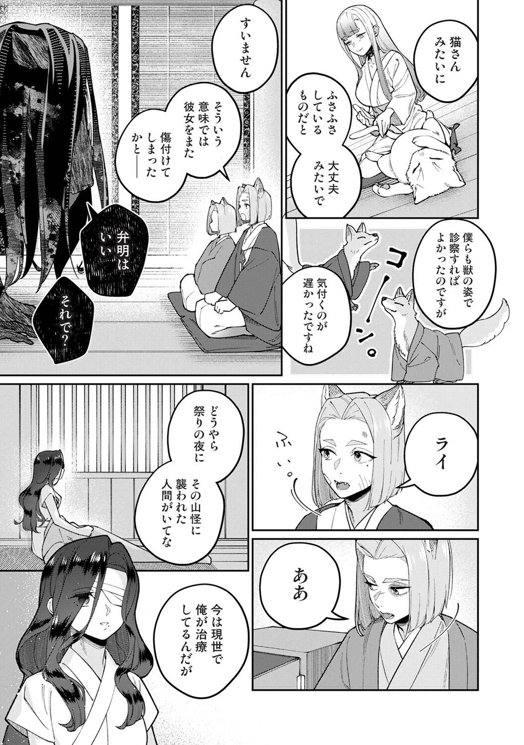 贄の花嫁は今宵も獣と契りを交わす 第15話 6ページ