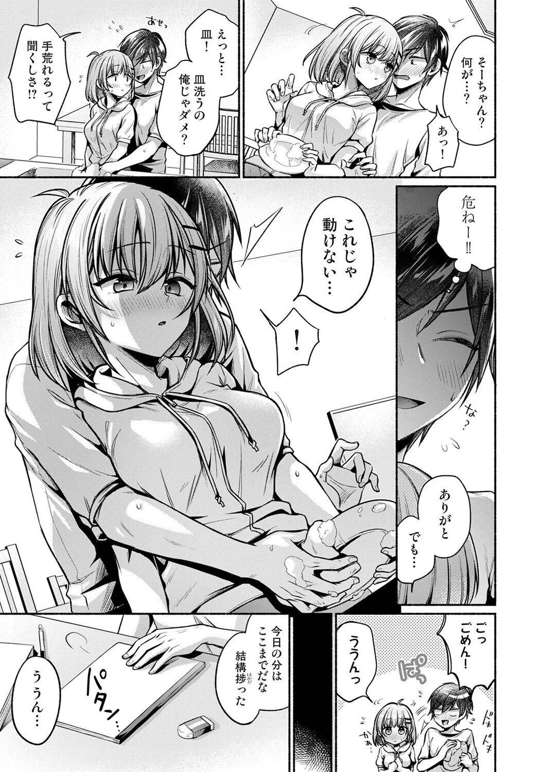 濡れるってこういうことなんだ… 幼馴染とエッチな勉強会 第12話 3ページ