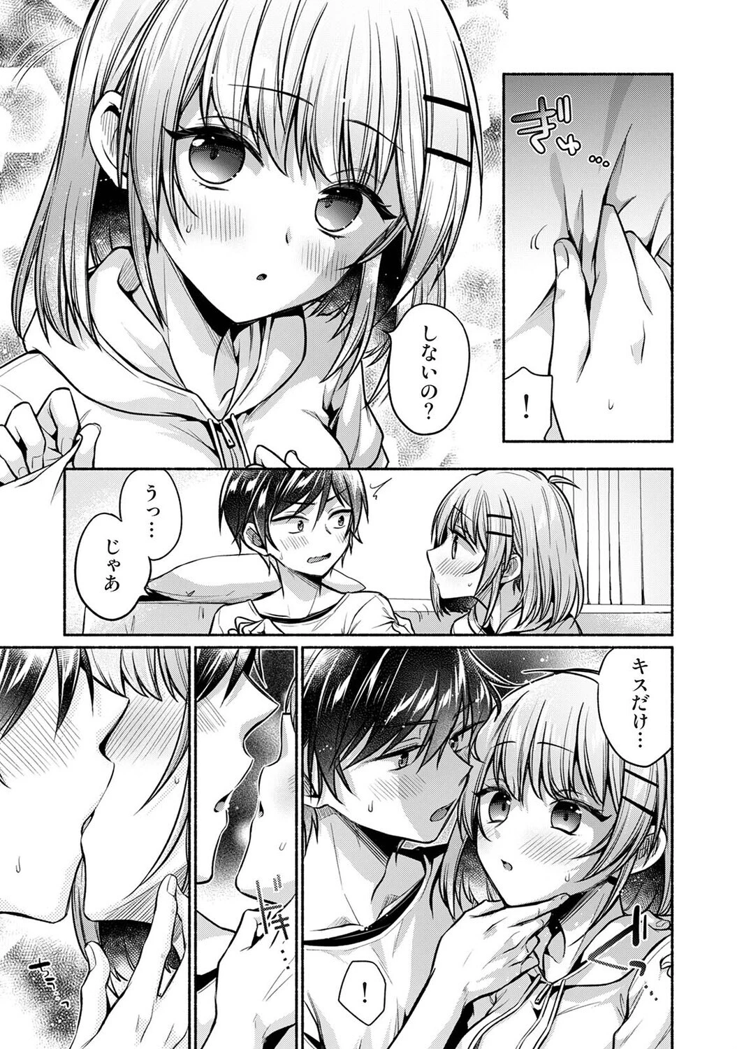 濡れるってこういうことなんだ… 幼馴染とエッチな勉強会 第12話 5ページ