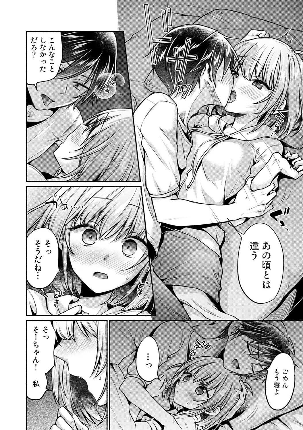 濡れるってこういうことなんだ… 幼馴染とエッチな勉強会 第12話 8ページ