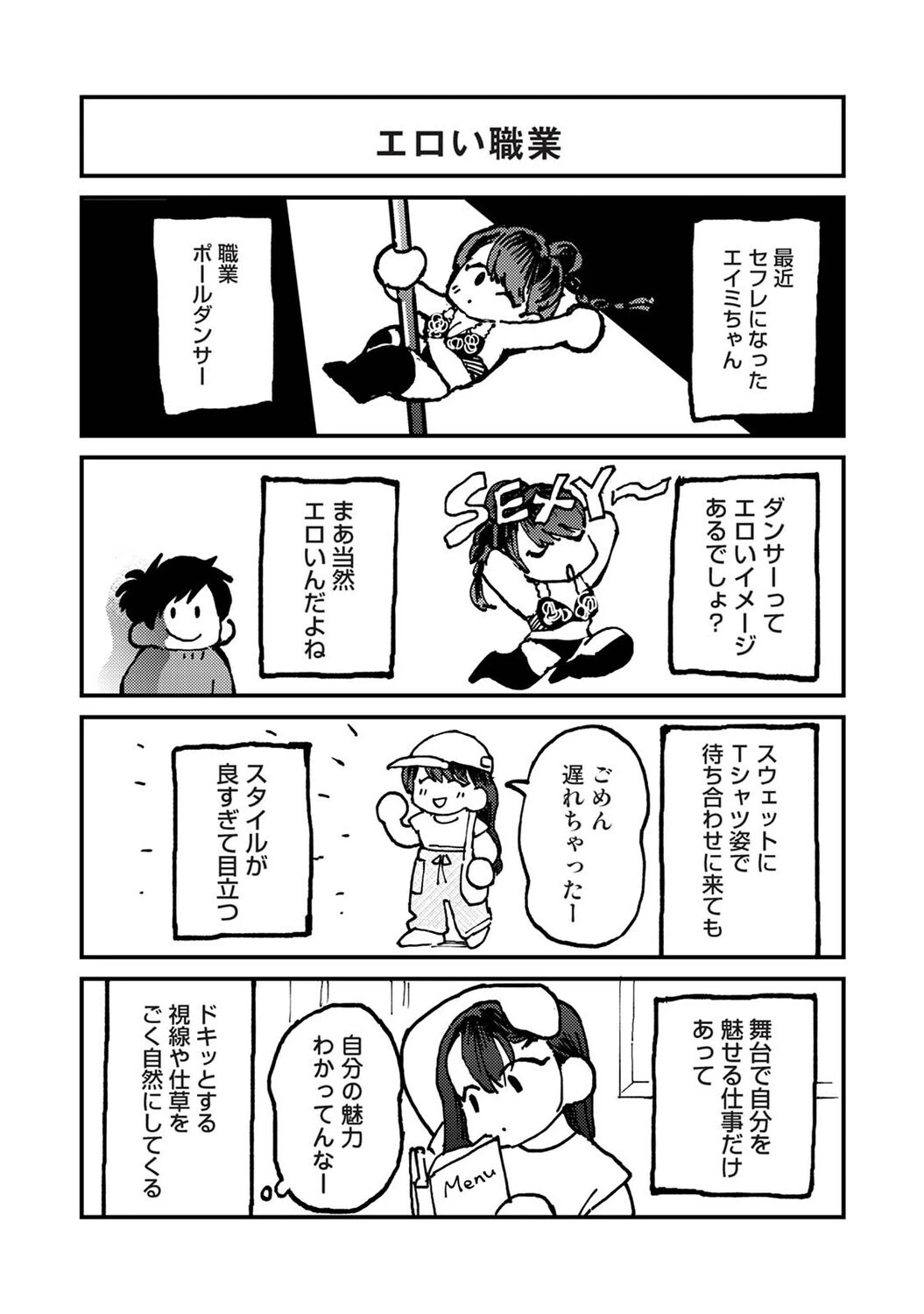 それゆけ！ヤリチンくん 第10話 2ページ