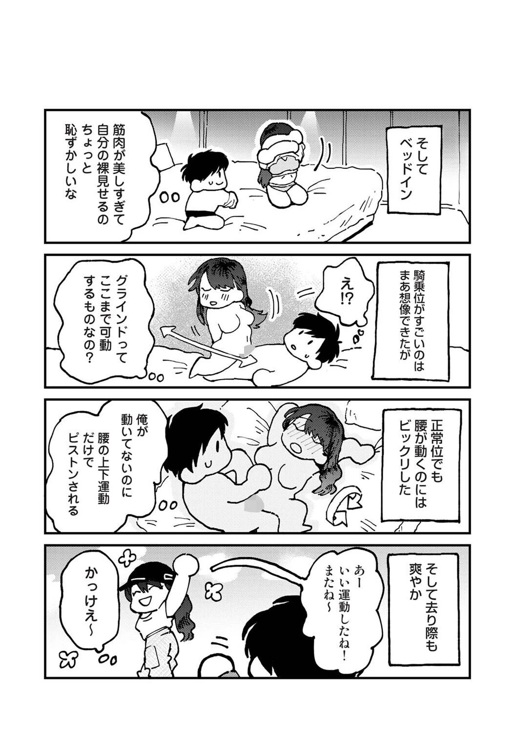 それゆけ！ヤリチンくん 第10話 3ページ