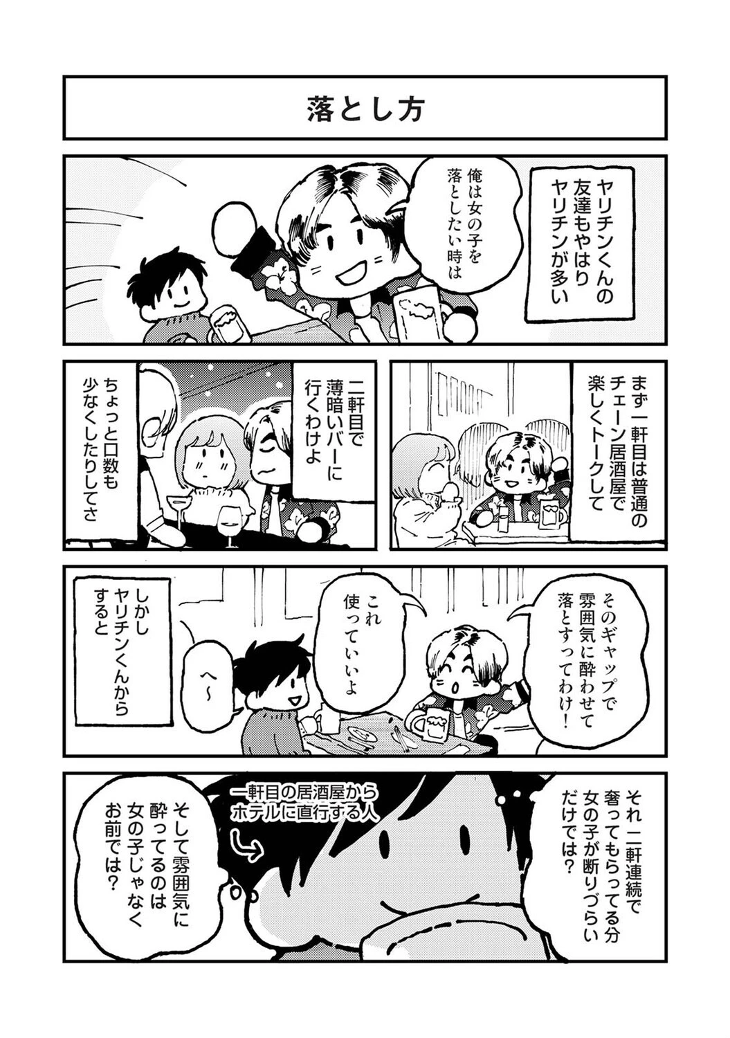 それゆけ！ヤリチンくん 第10話 4ページ