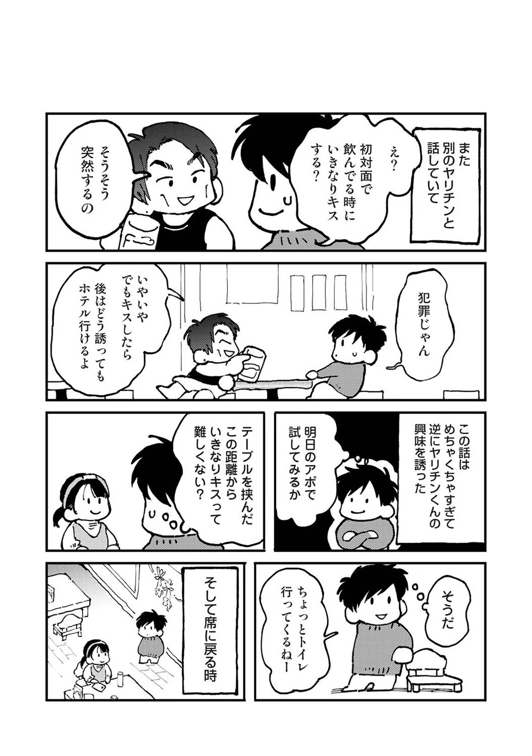 それゆけ！ヤリチンくん 第10話 5ページ