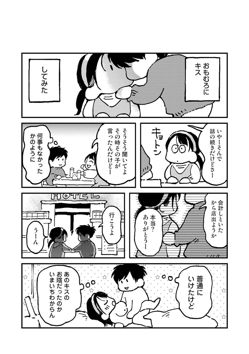 それゆけ！ヤリチンくん 第10話 6ページ