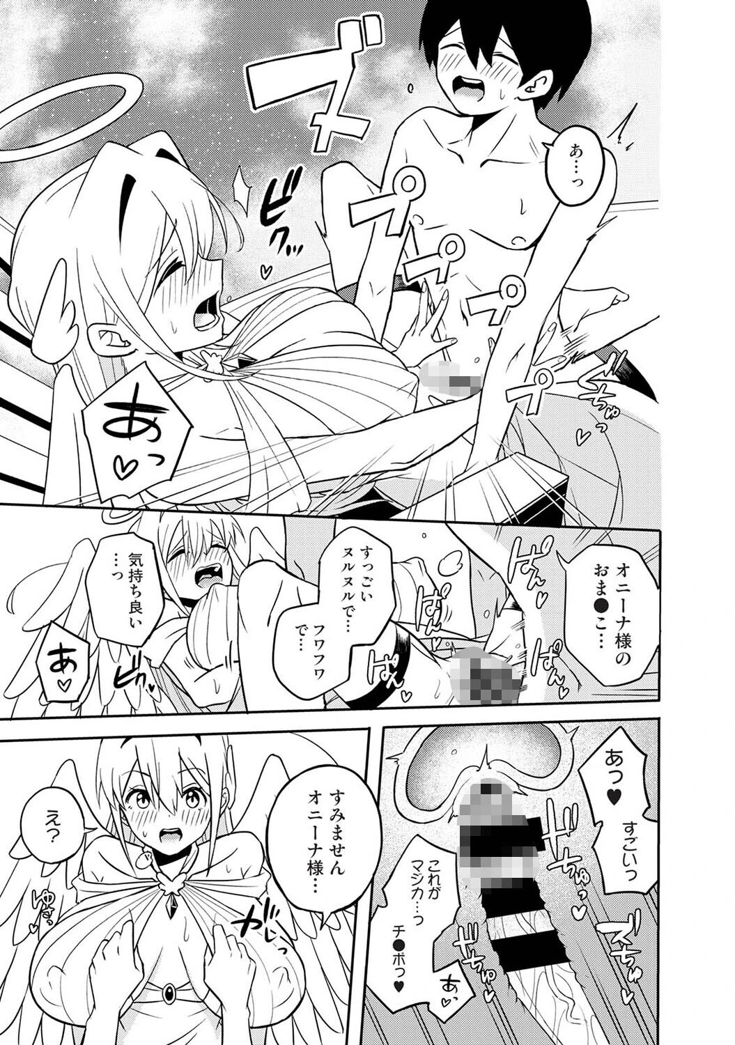 異世界チ♂ポ勇者 第1話 5ページ