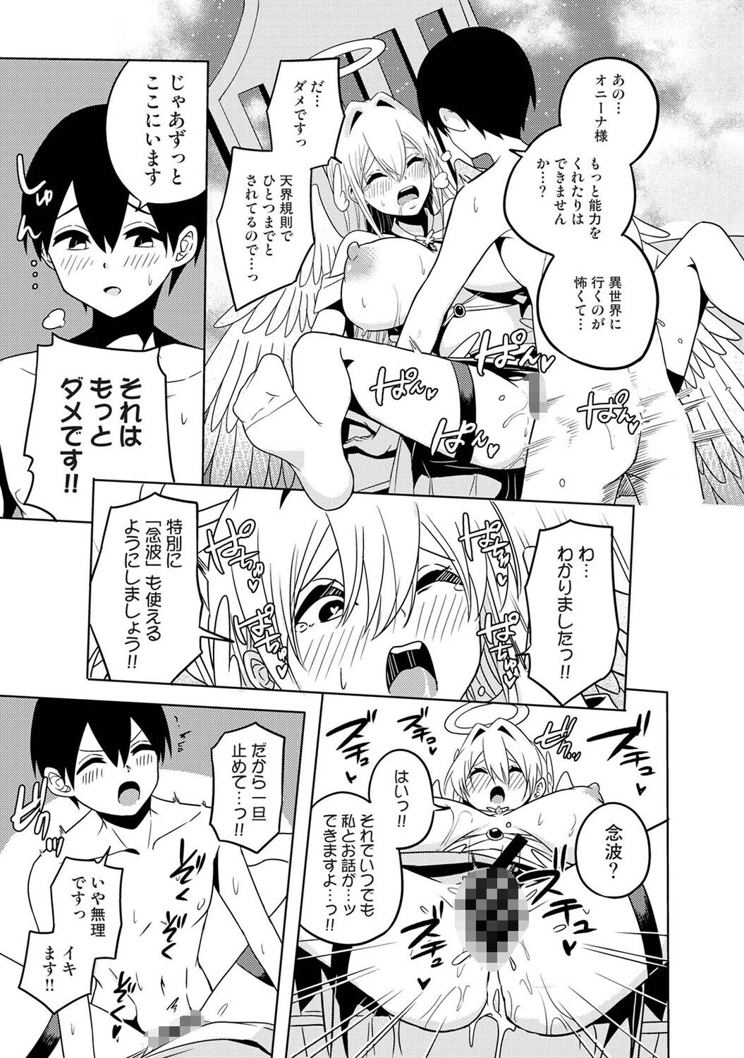 異世界チ♂ポ勇者 第1話 9ページ