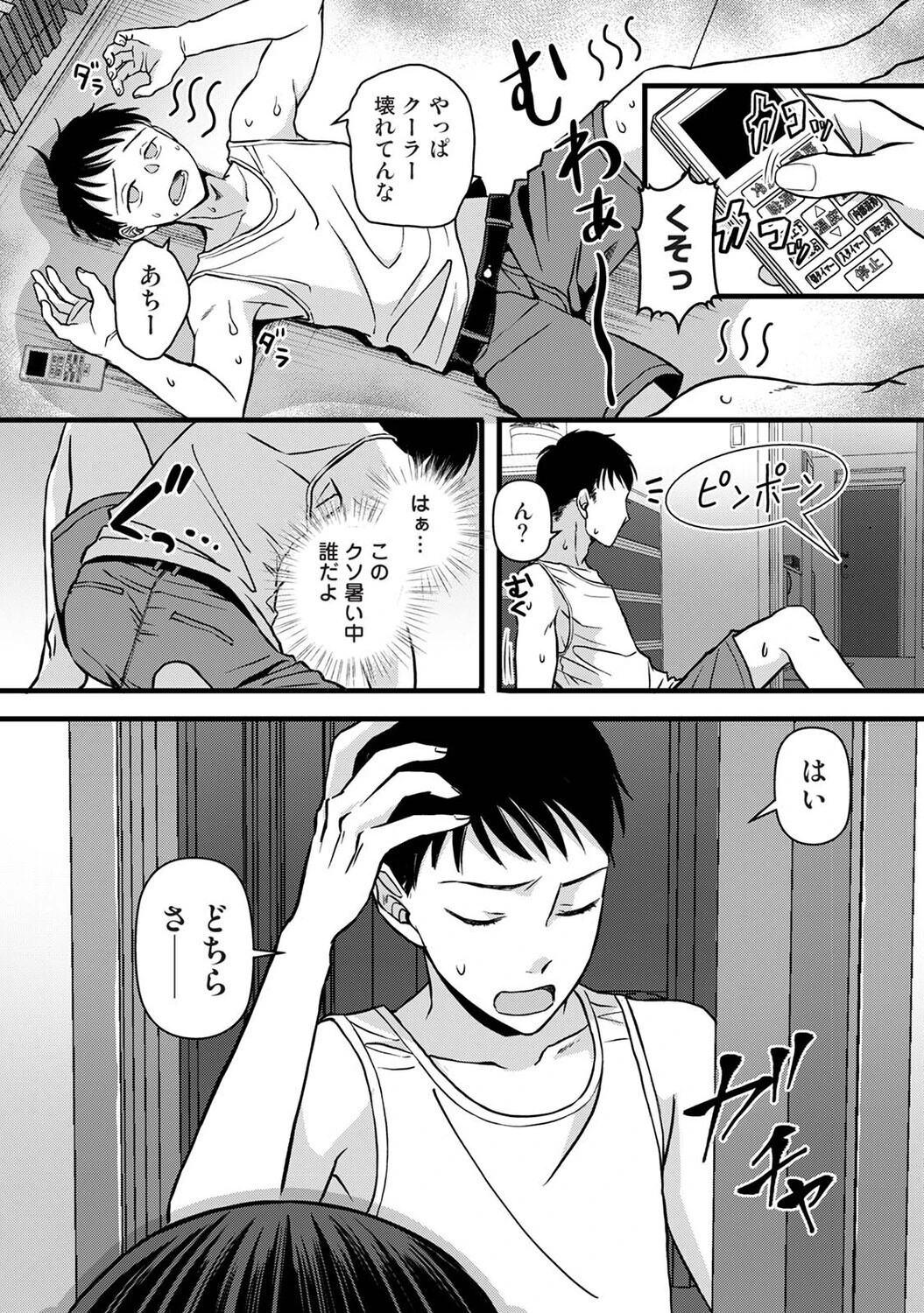据え膳すぎる幼馴染は××ですか? 第2話 3ページ