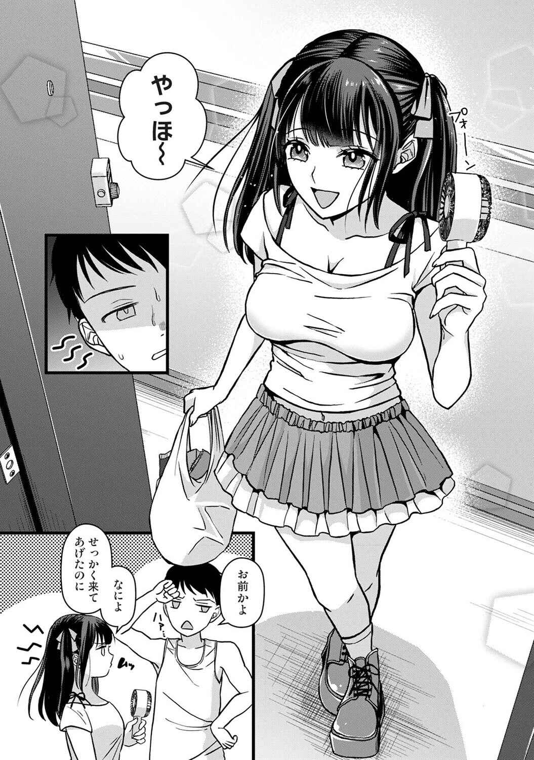 据え膳すぎる幼馴染は××ですか? 第2話 4ページ