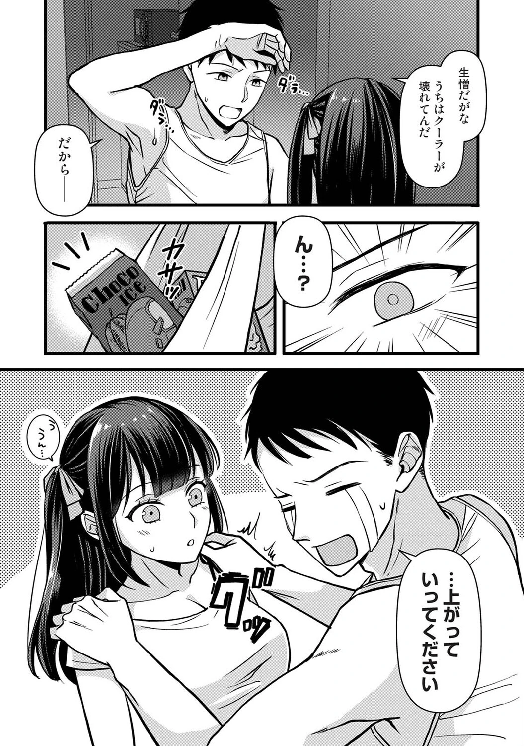 据え膳すぎる幼馴染は××ですか? 第2話 5ページ