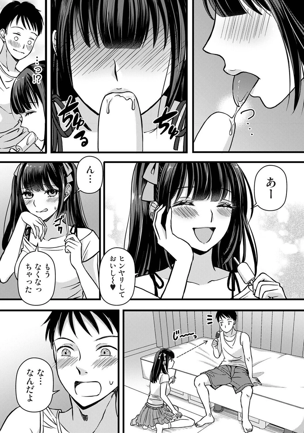 据え膳すぎる幼馴染は××ですか？ 第2話 7ページ