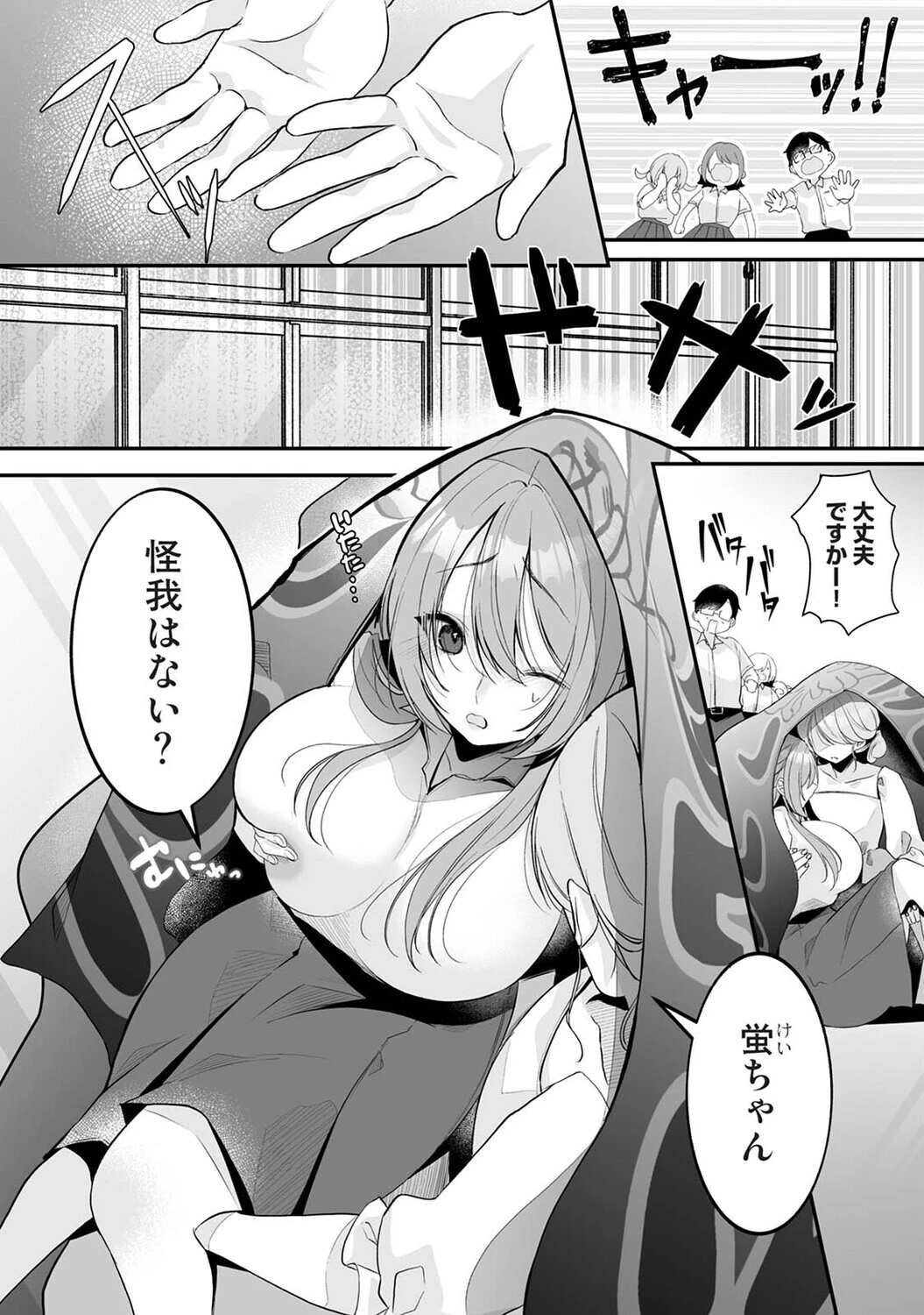 家庭科教師にわからせセックス実習〜俺と結婚するって言ったよね？〜 第4話 4ページ