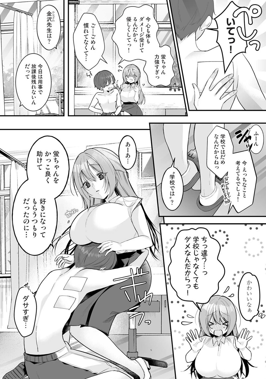 家庭科教師にわからせセックス実習〜俺と結婚するって言ったよね？〜 第4話 6ページ