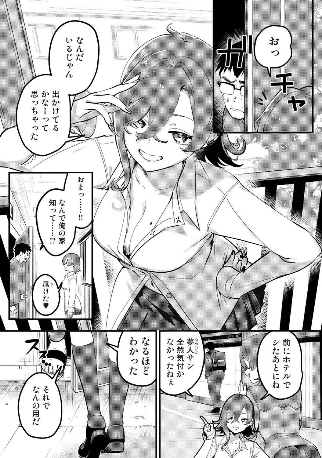 盗人少女に懐かれて。 第3話 4ページ