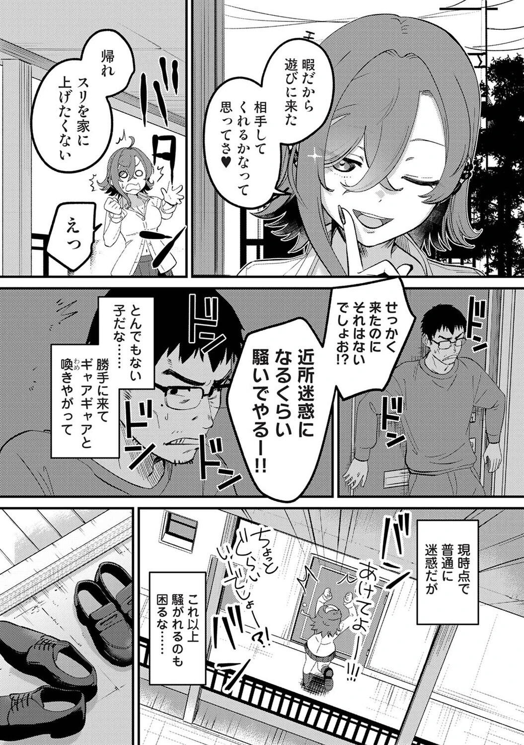盗人少女に懐かれて。 第3話 5ページ