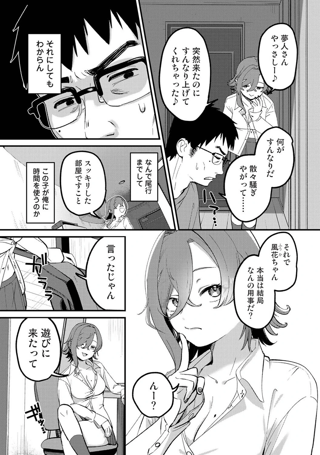 盗人少女に懐かれて。 第3話 6ページ
