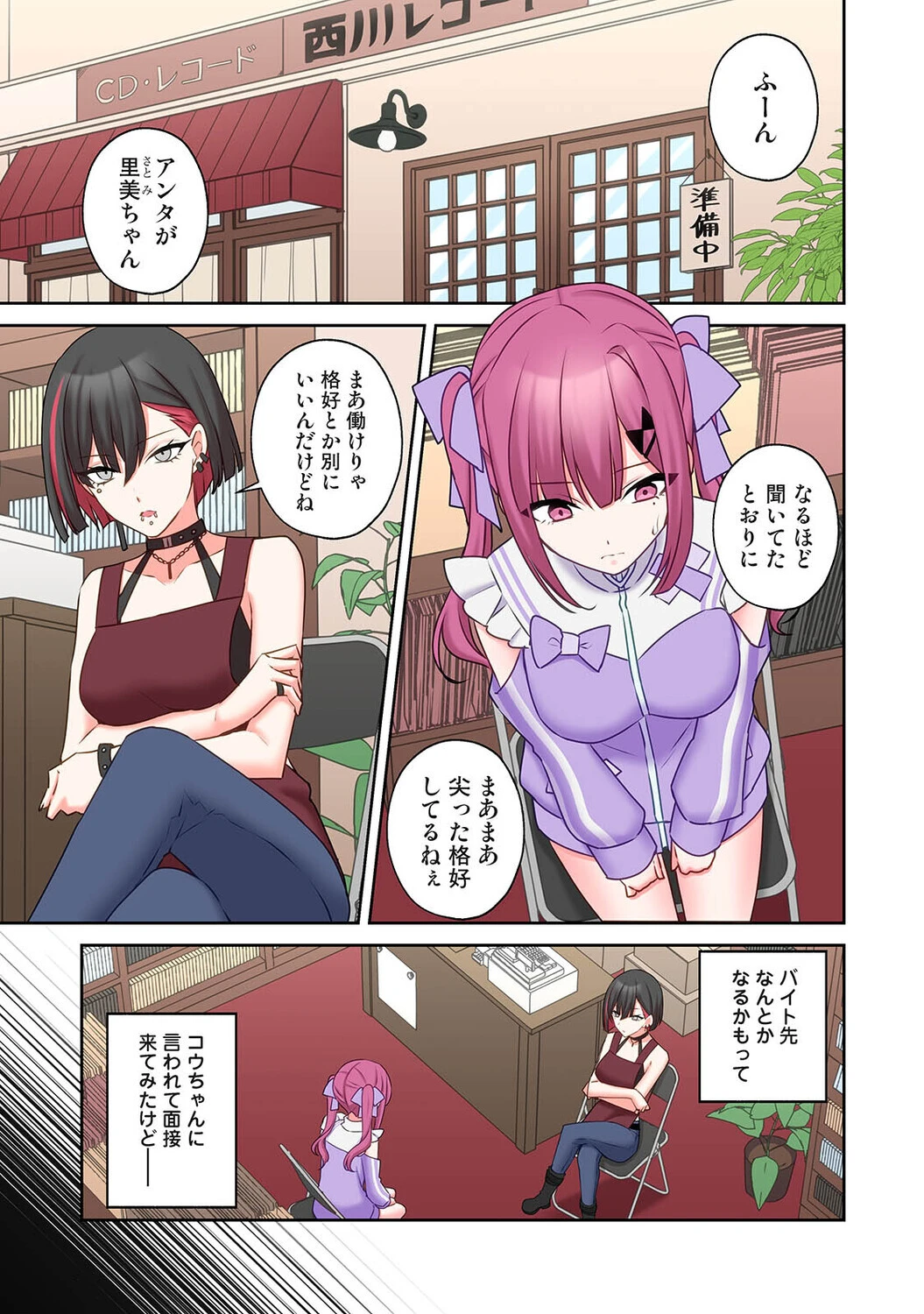 ××公園で出会った地雷女子のパコ美ちゃんと同棲する話 第10話 3ページ