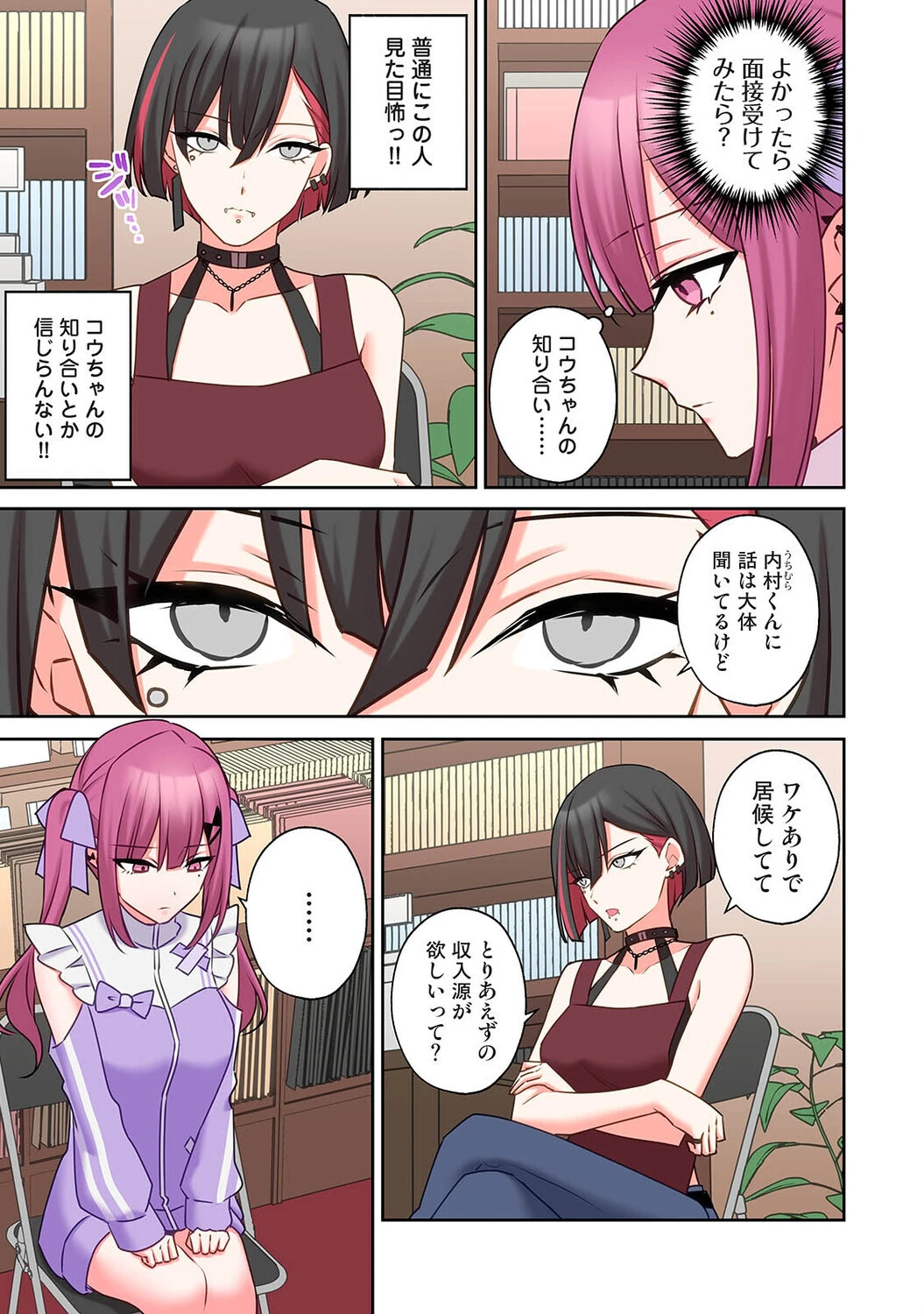 ××公園で出会った地雷女子のパコ美ちゃんと同棲する話 第10話 5ページ