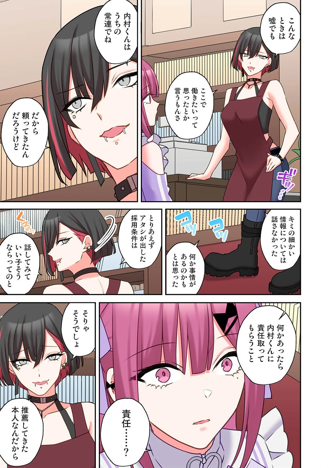 ××公園で出会った地雷女子のパコ美ちゃんと同棲する話 第10話 7ページ