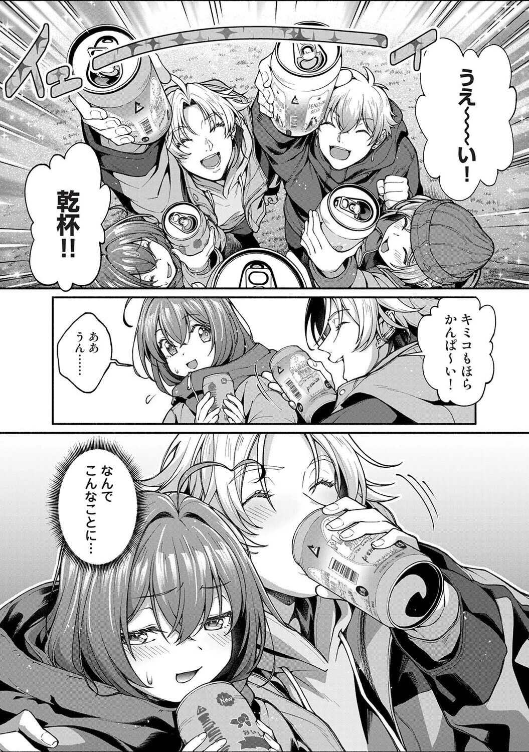 汝隣人を愛せよ〜再会した幼馴染がアソコの奥まで執着してくる〜 第8話 3ページ