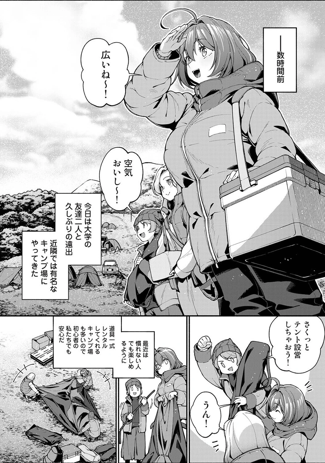 汝隣人を愛せよ〜再会した幼馴染がアソコの奥まで執着してくる〜 第8話 4ページ