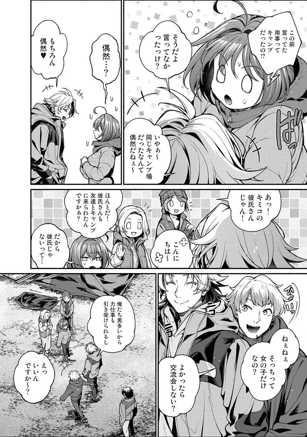 汝隣人を愛せよ〜再会した幼馴染がアソコの奥まで執着してくる〜 第8話 6ページ