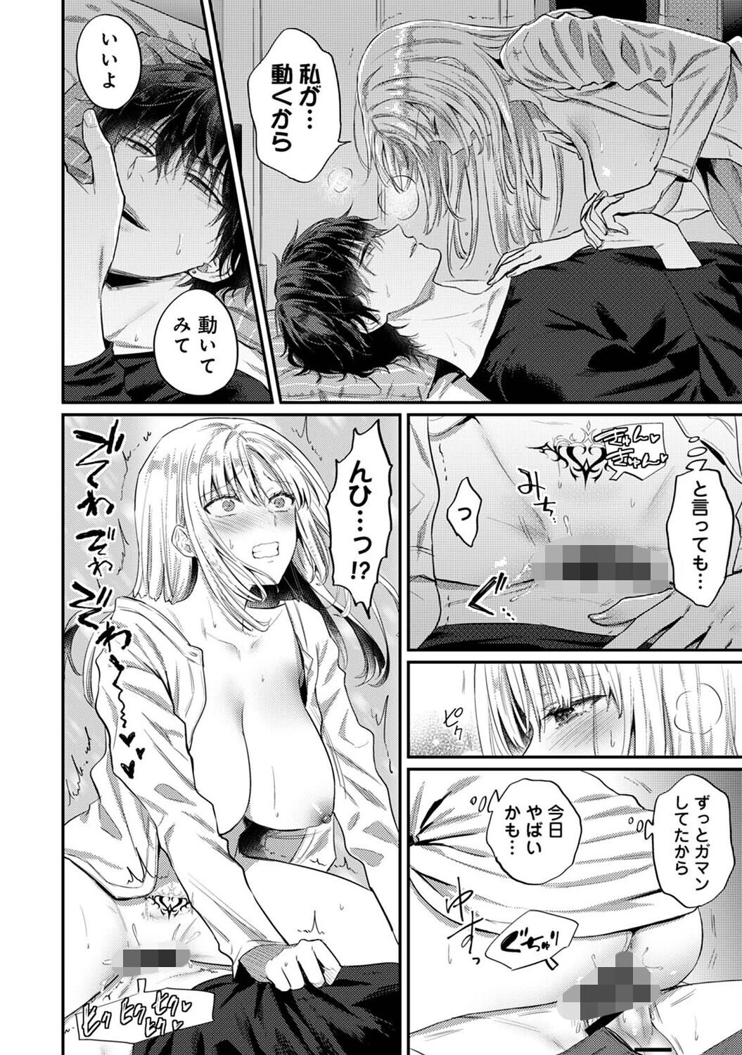 世話焼き淫魔に満たされたい〜とろけるセックス三食付き〜 第7話 4ページ