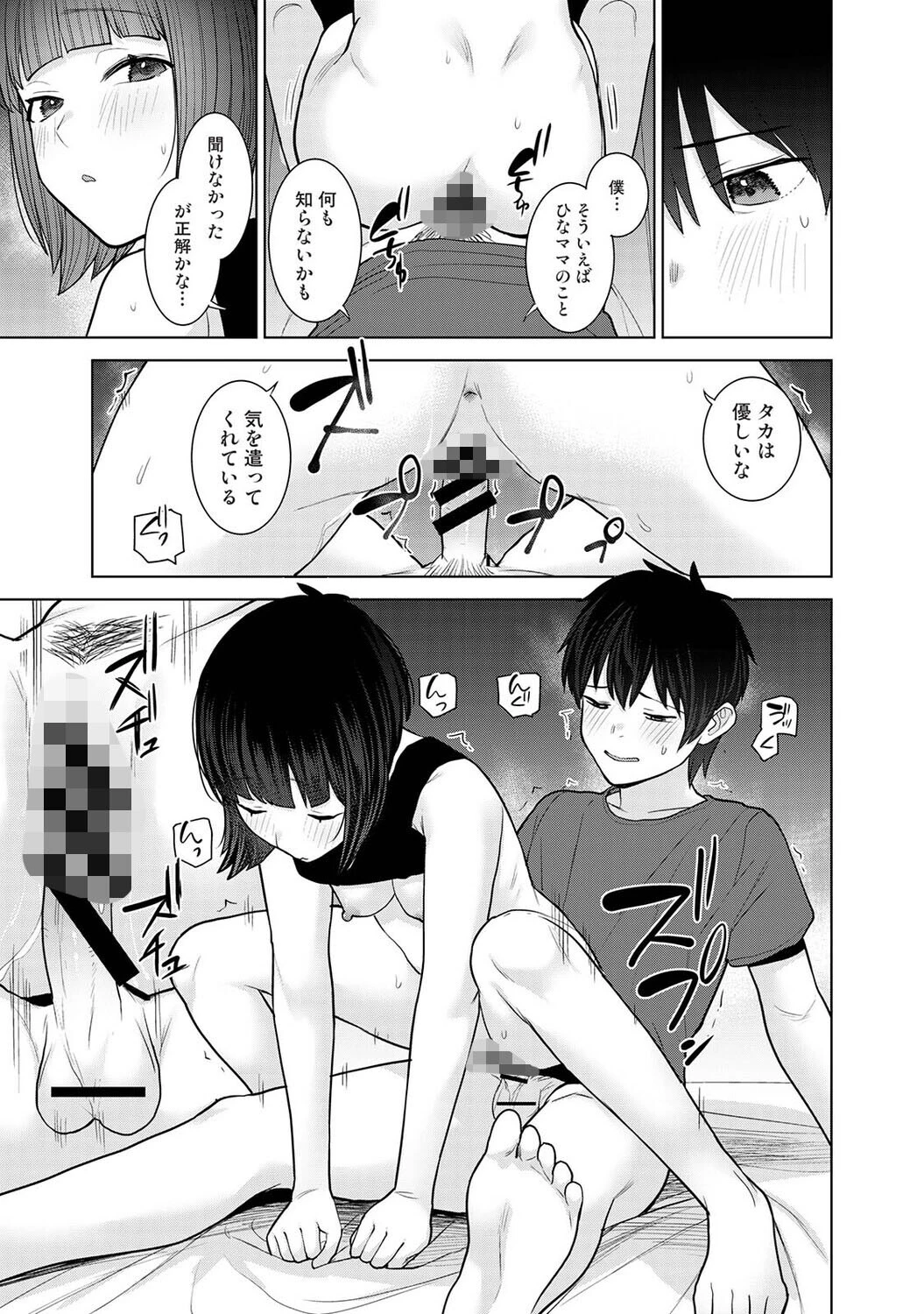 アナンガ・ランガ Vol.125 43ページ