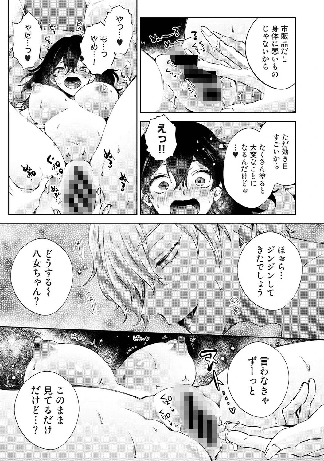 なんでもするって言ったよね？ 家庭教師のお礼はカラダで 第36話 7ページ