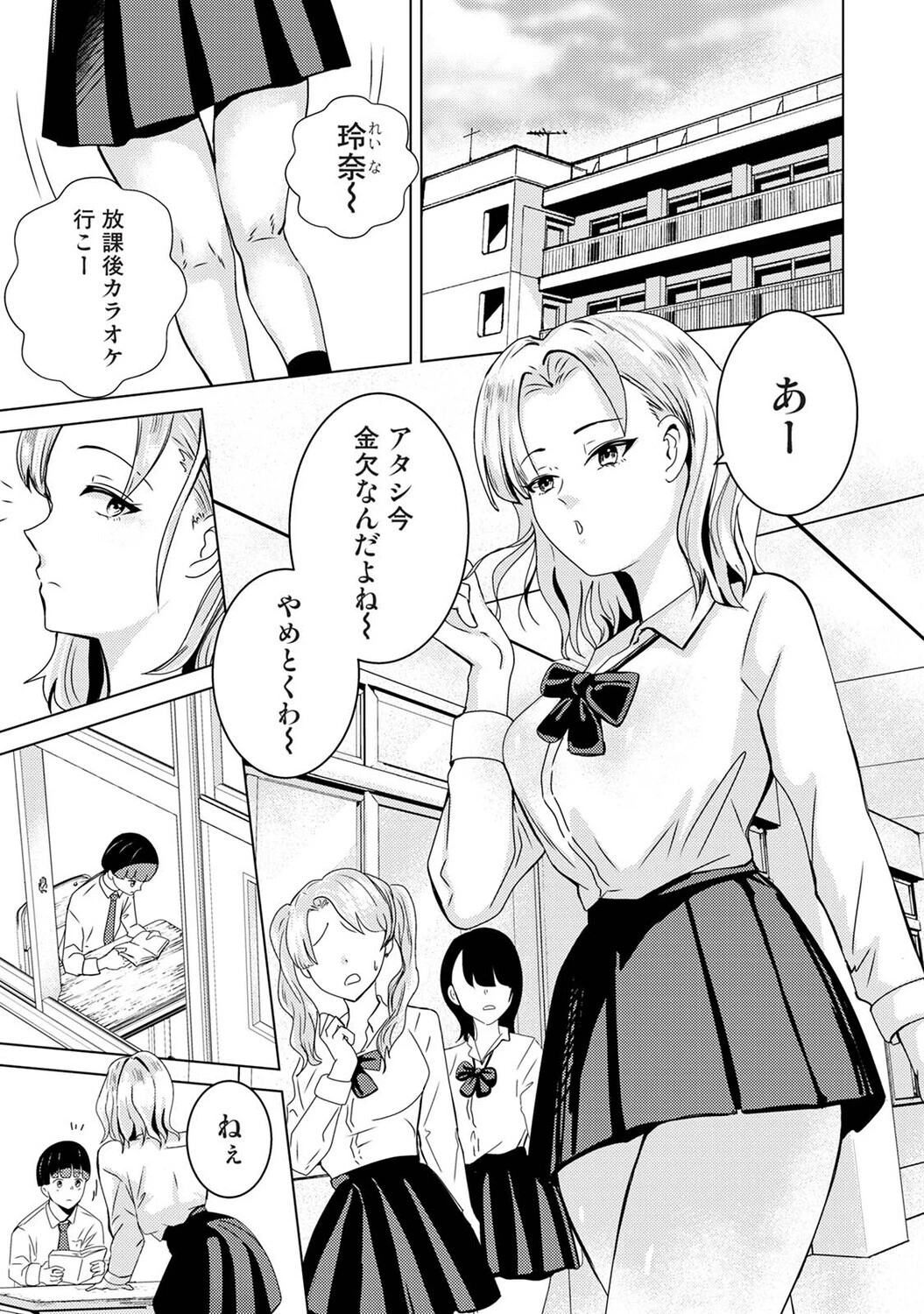 親の連れ子のカースト上位ギャルとヤりまくった話 第1話 3ページ