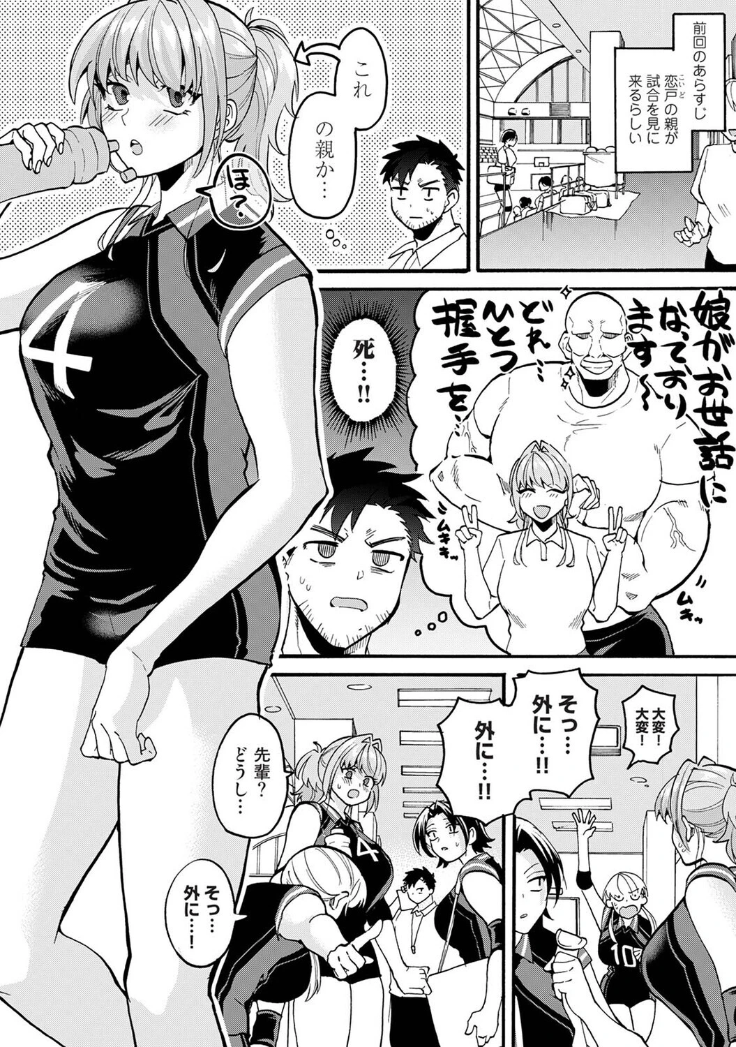 おっきい娘じゃダメですか？ 第11話 3ページ