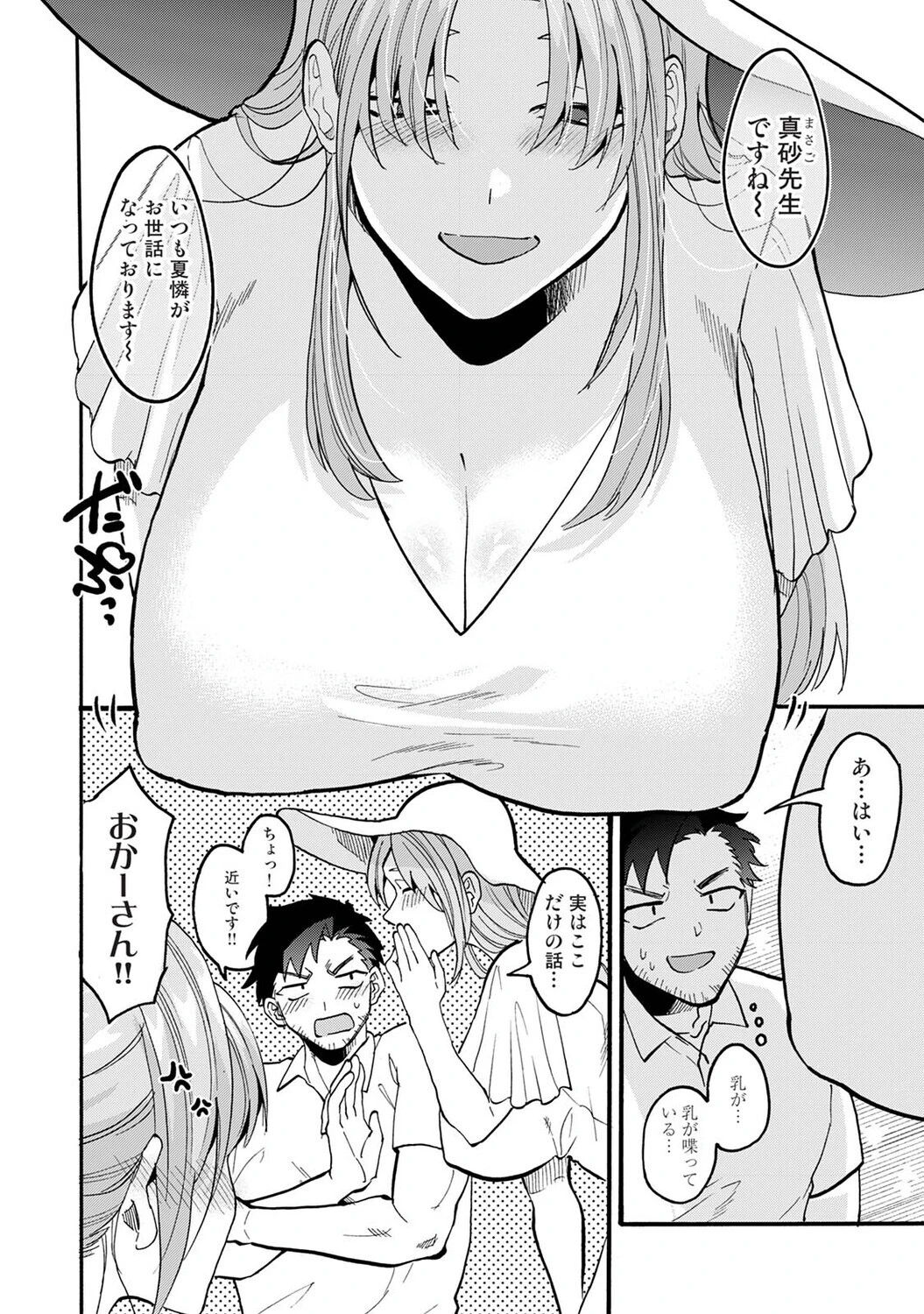 おっきい娘じゃダメですか？ 第11話 6ページ