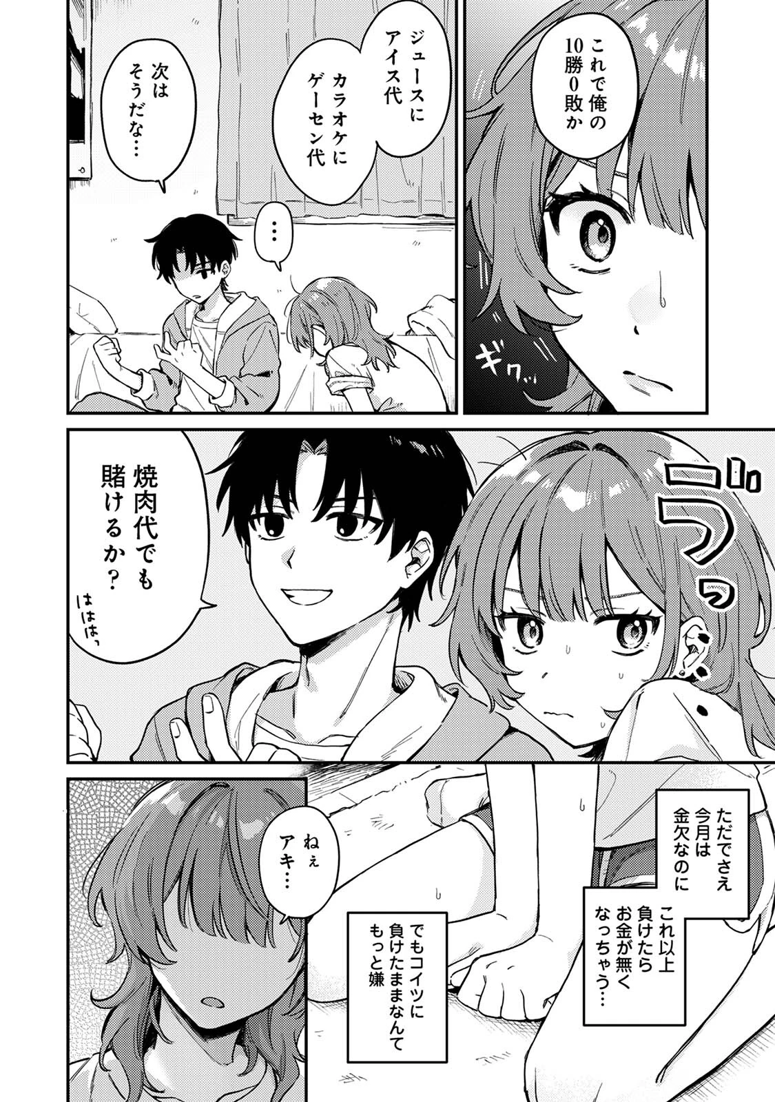 COMICロティス Vol.4 18ページ