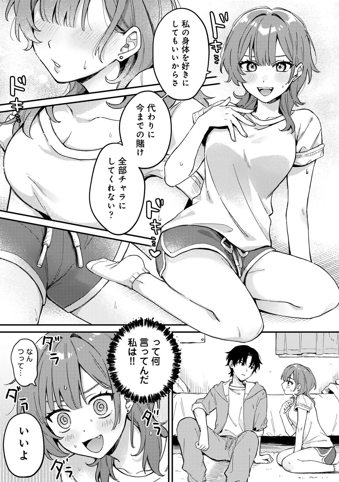 COMICロティス Vol.4 19ページ