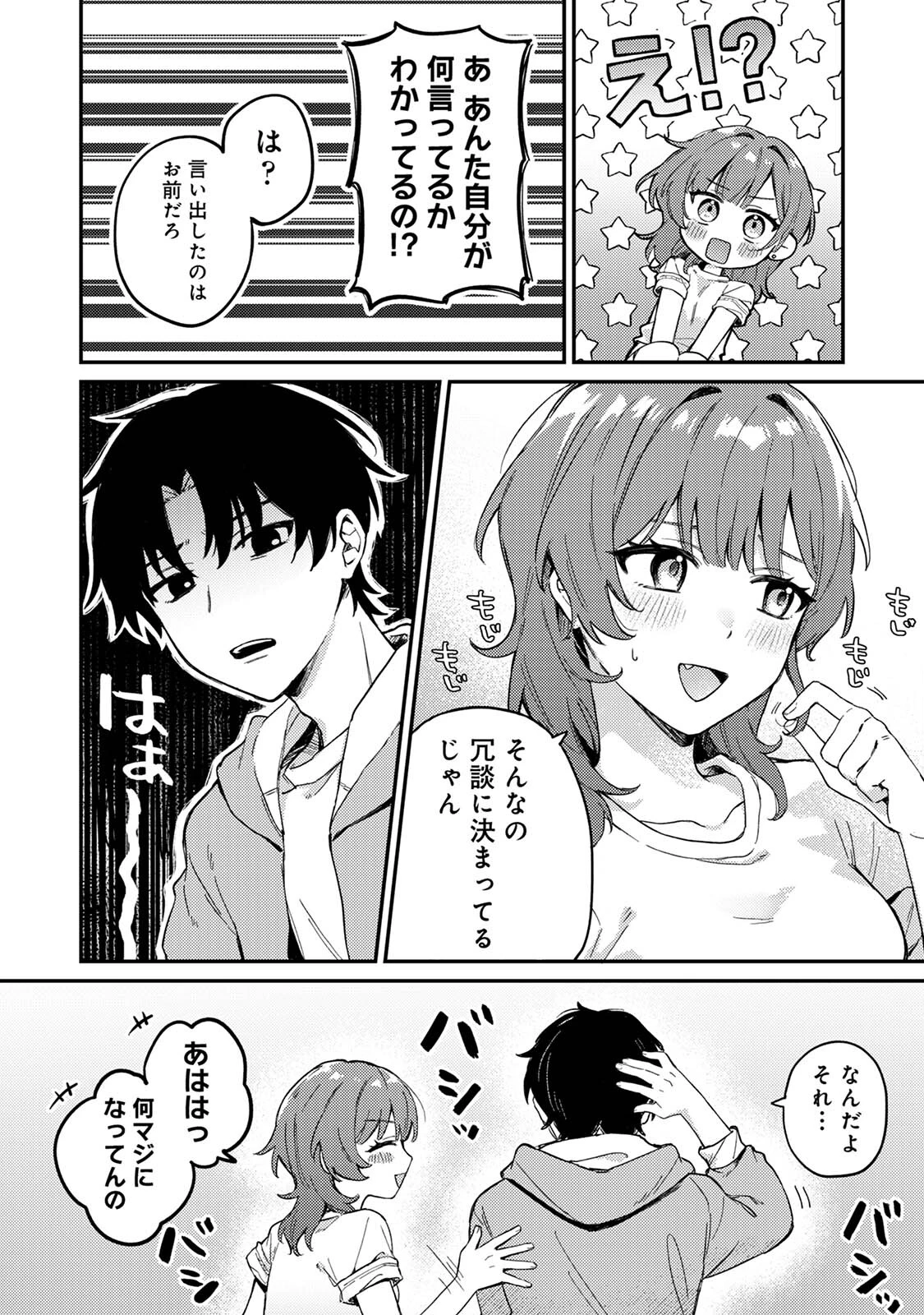 COMICロティス Vol.4 20ページ
