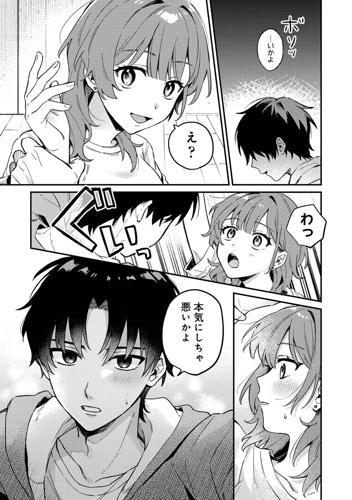 COMICロティス Vol.4 21ページ