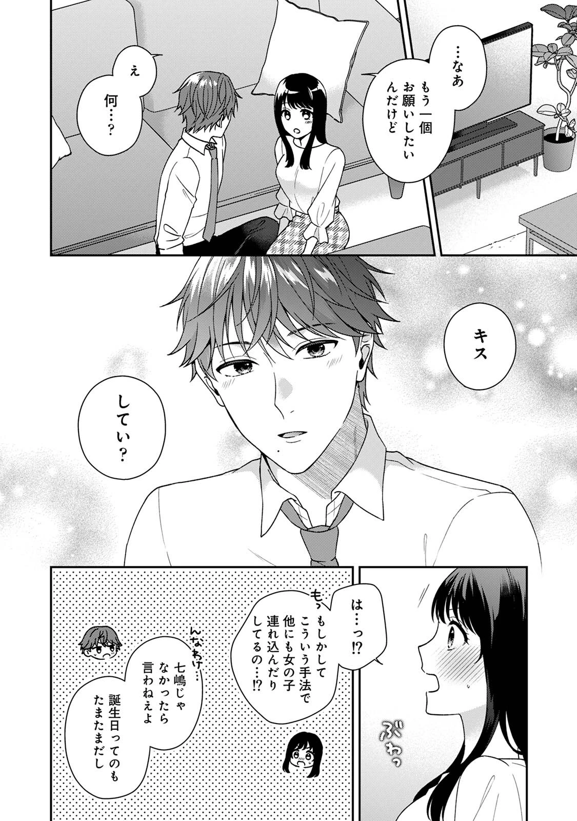 COMICロティス Vol.4 46ページ