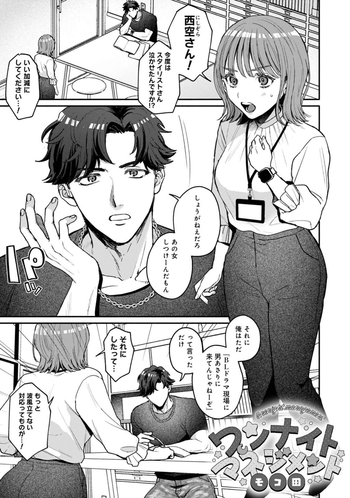 COMICロティス Vol.4 68ページ