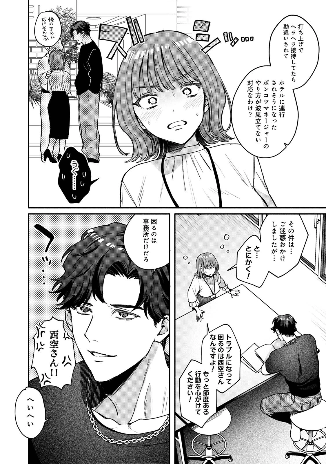 COMICロティス Vol.4 69ページ