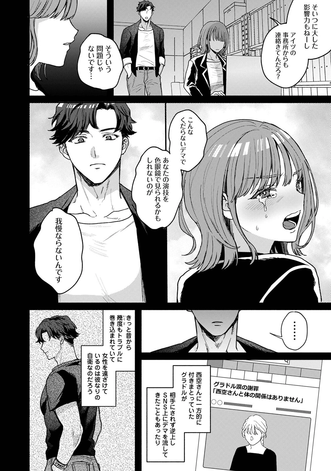 COMICロティス Vol.4 71ページ