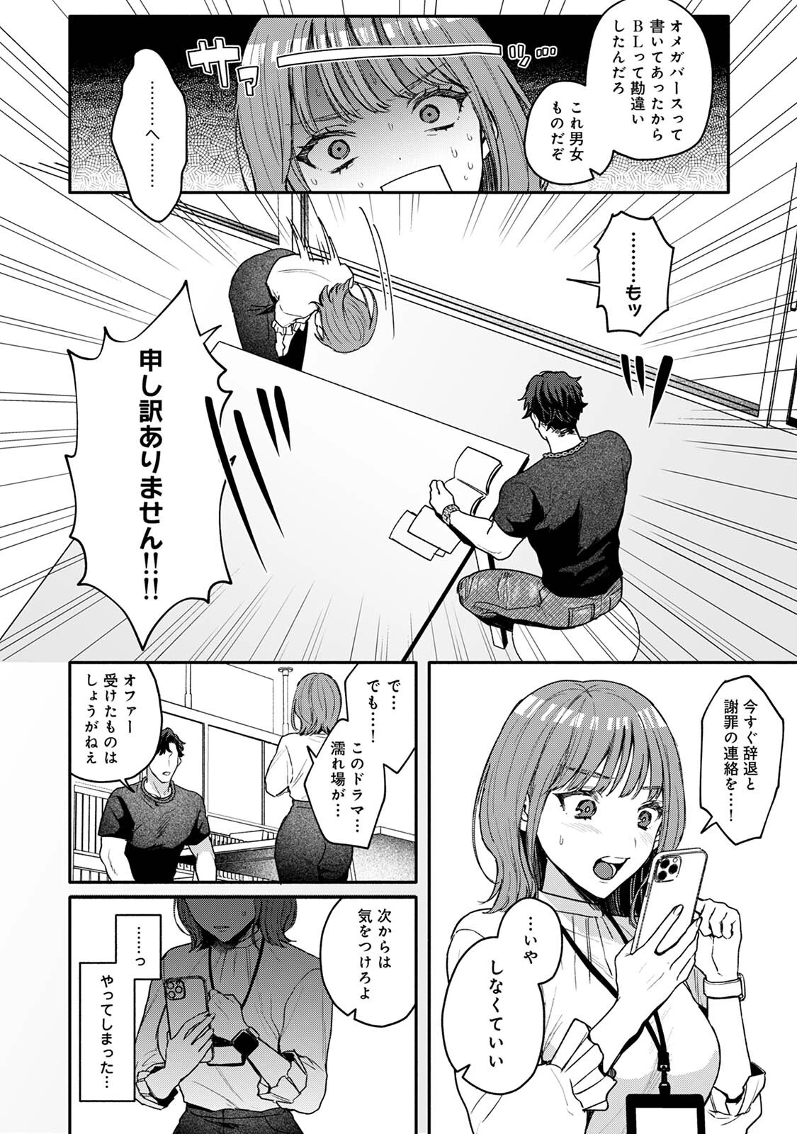 COMICロティス Vol.4 73ページ