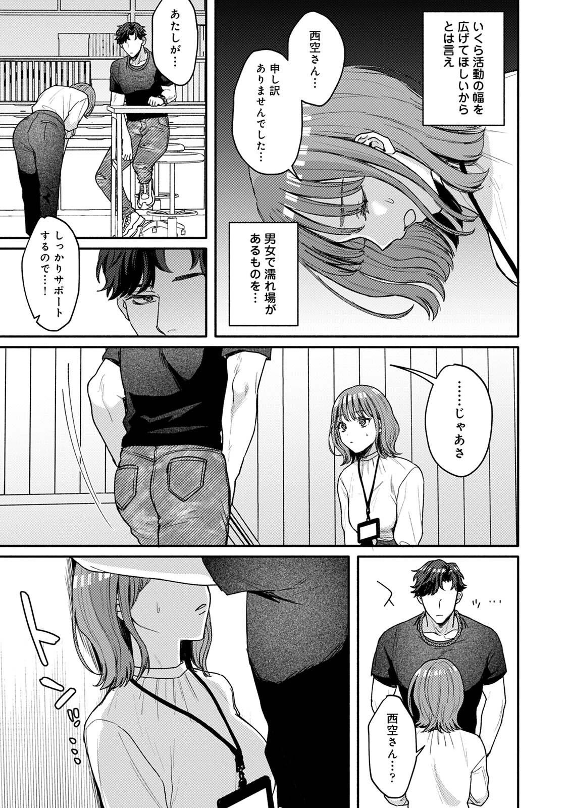 COMICロティス Vol.4 74ページ