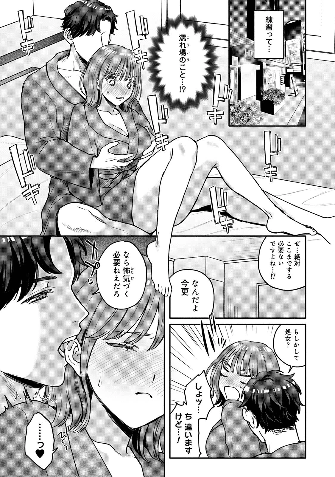 COMICロティス Vol.4 77ページ