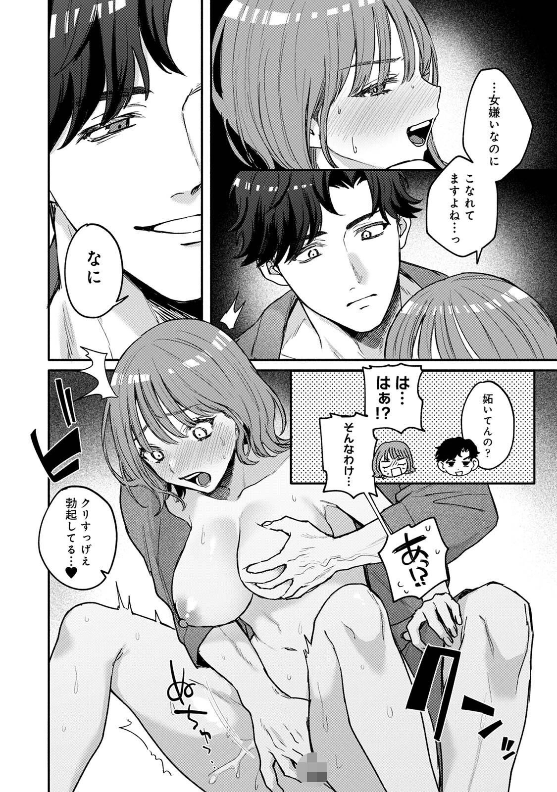 COMICロティス Vol.4 80ページ