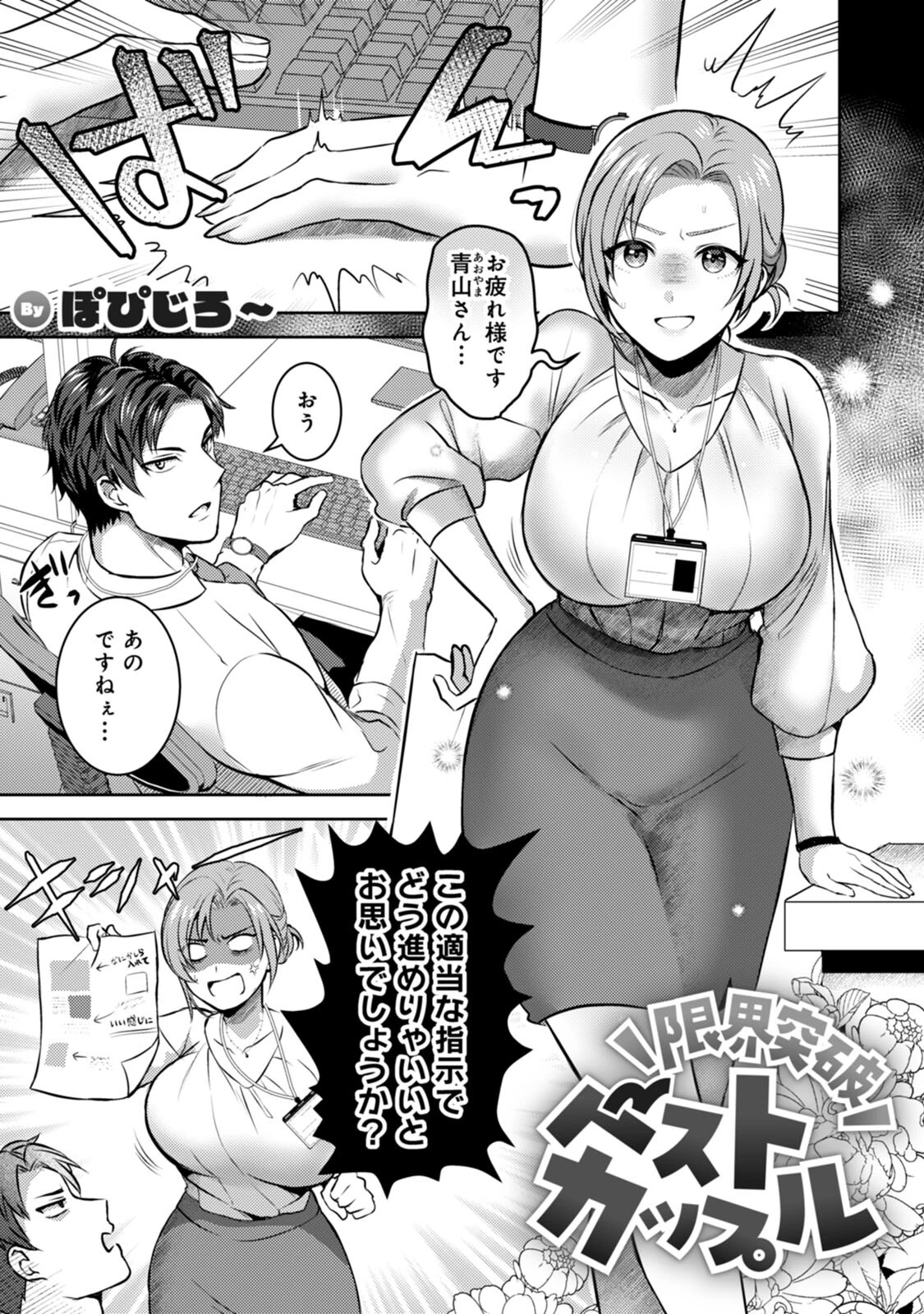 COMICロティス Vol.4 83ページ