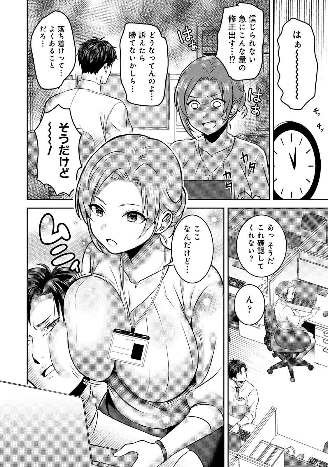 COMICロティス Vol.4 87ページ