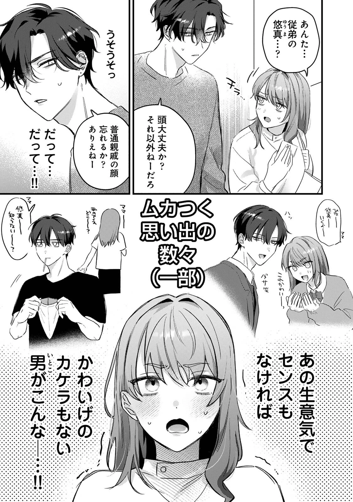 COMICロティス Vol.4 106ページ