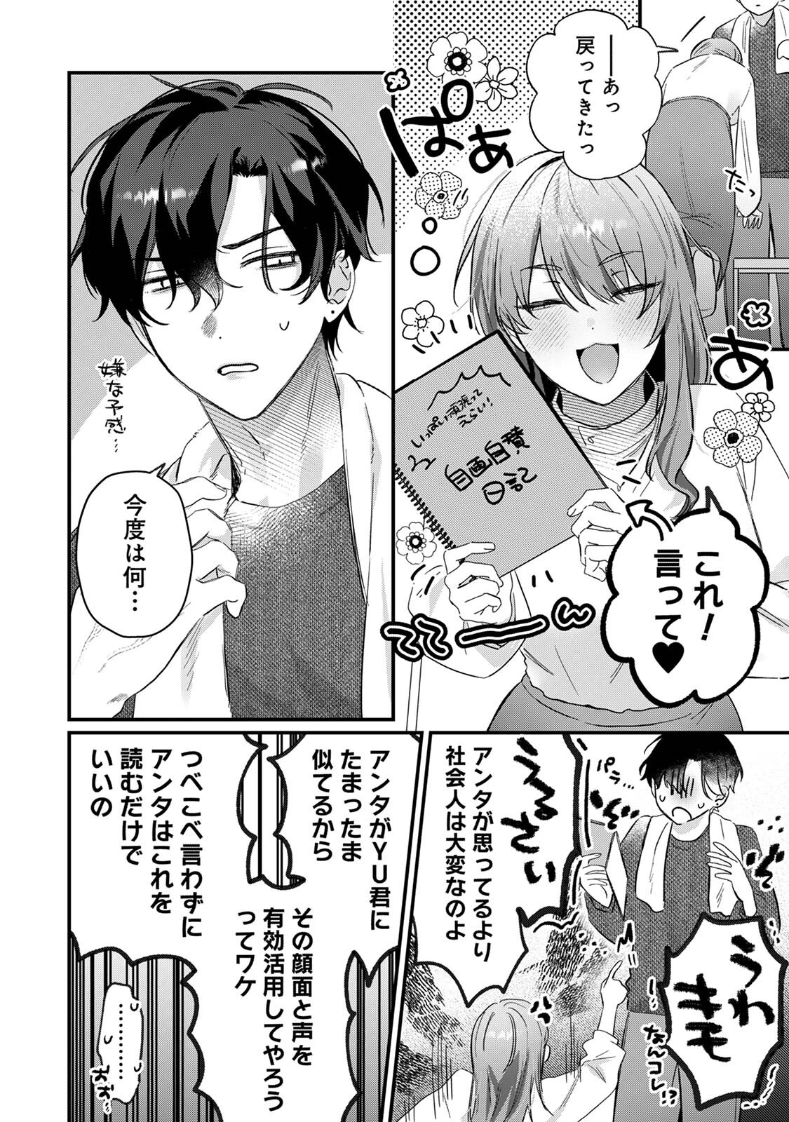 COMICロティス Vol.4 111ページ