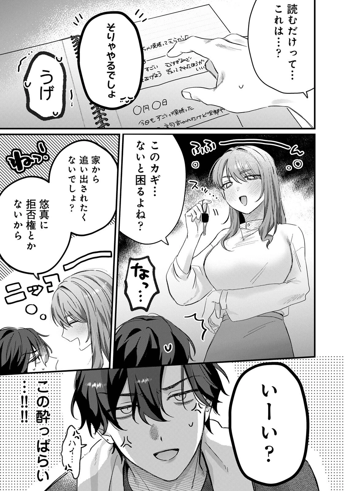 COMICロティス Vol.4 112ページ