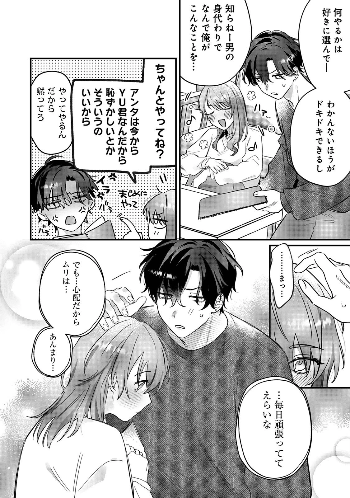 COMICロティス Vol.4 113ページ